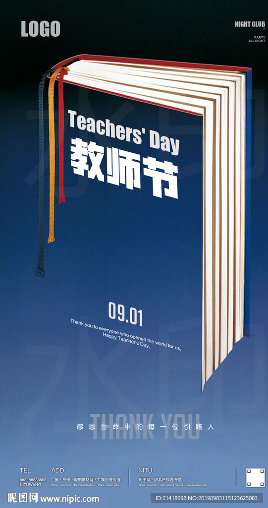 教师节书本创意海报