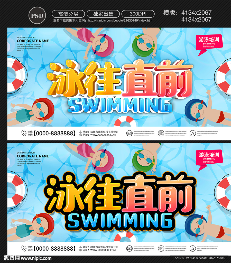 游泳