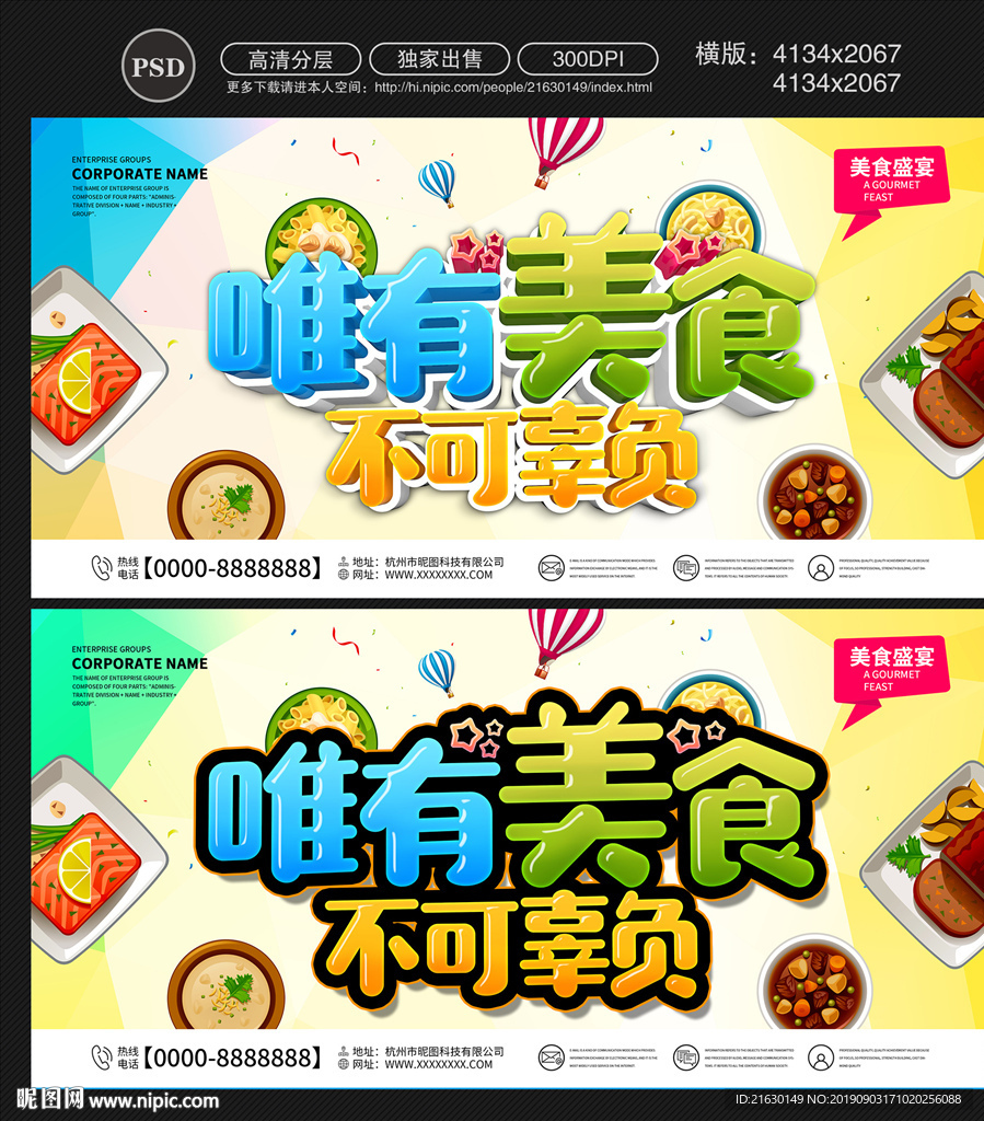 美食