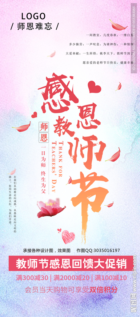 教师节展架