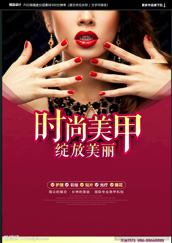美甲