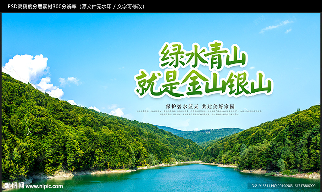绿水青山就是金山银山