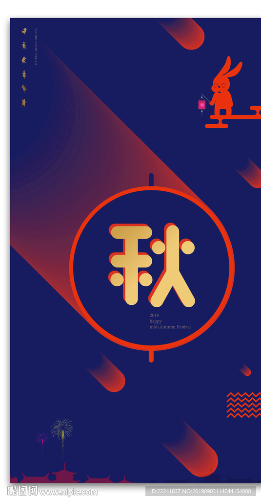 时尚创意中秋节海报
