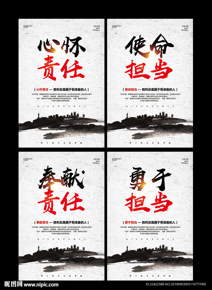 水墨中国风企业文化展板