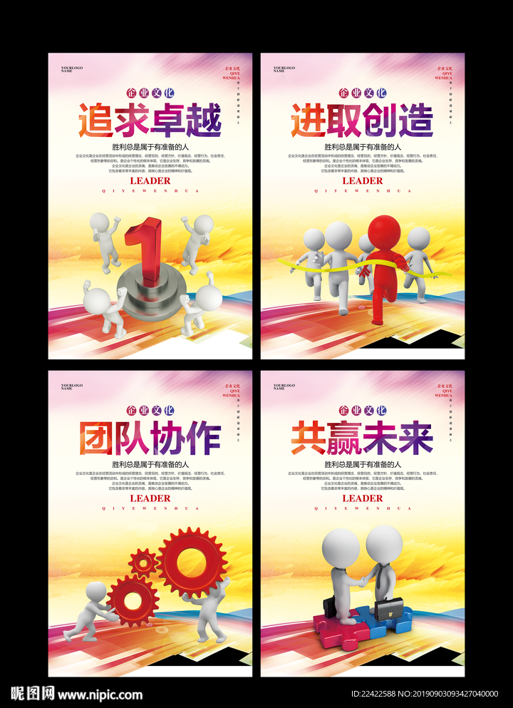 炫彩企业文化标语挂画展板