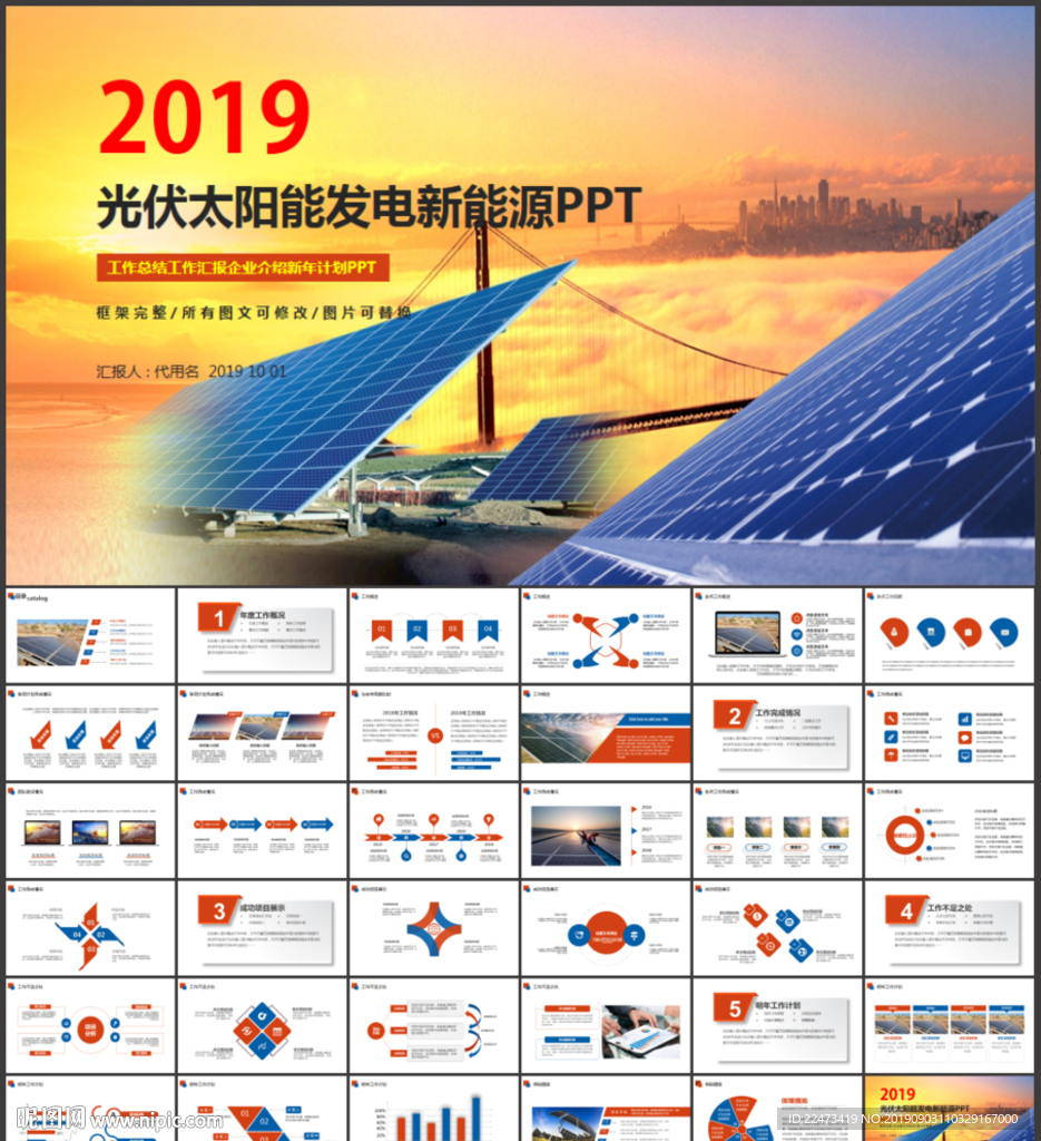 光伏太阳能发电绿色新能源ppt