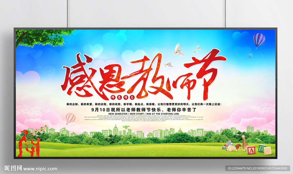 教师节