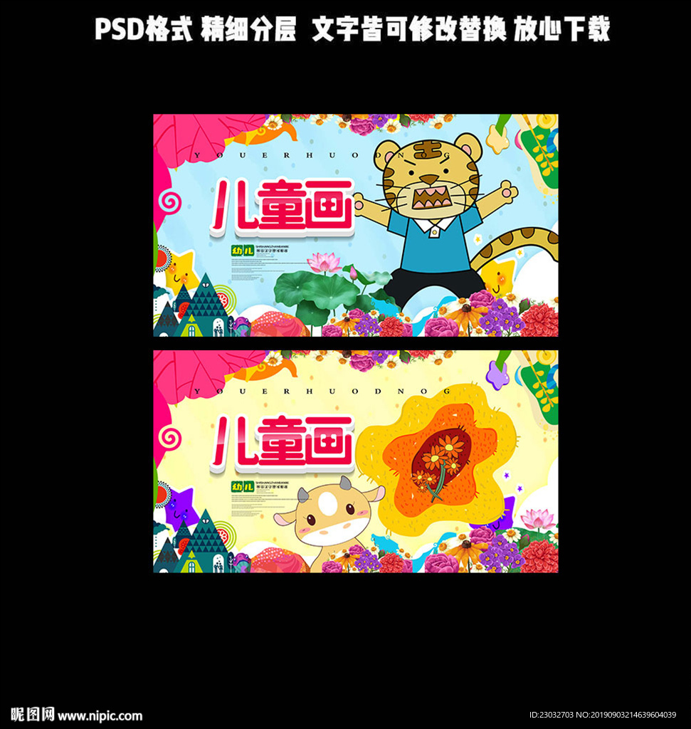 儿童画宣传海报设计