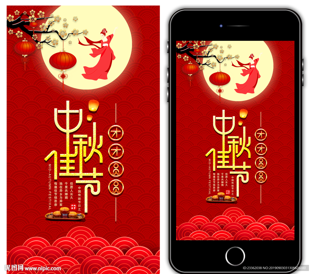 中秋佳节古风手机海报