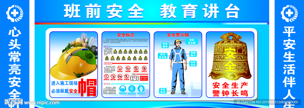 安全警示教育宣传栏
