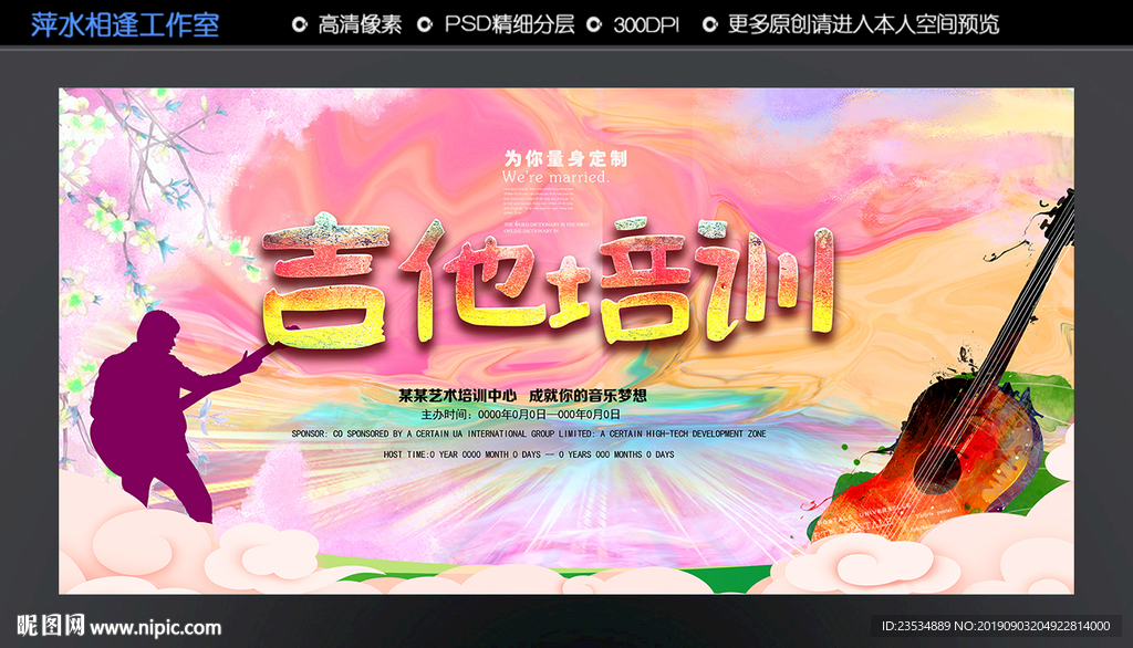 吉他培训