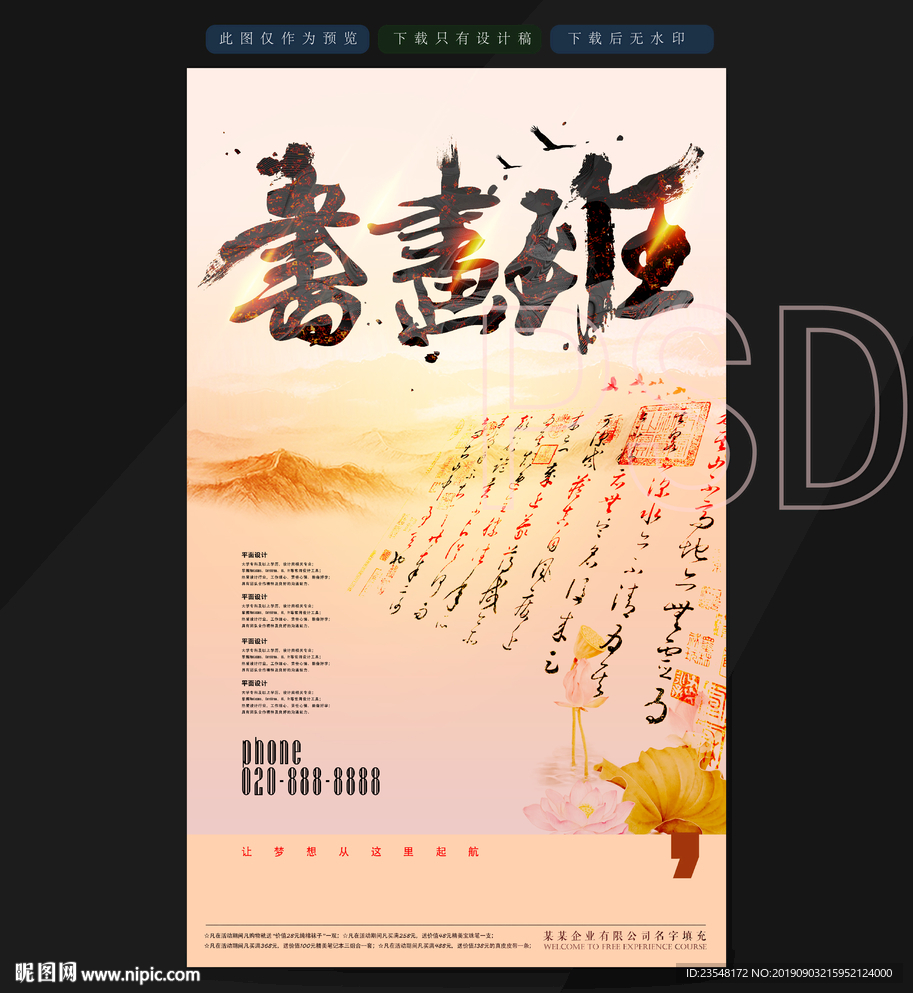 书画班