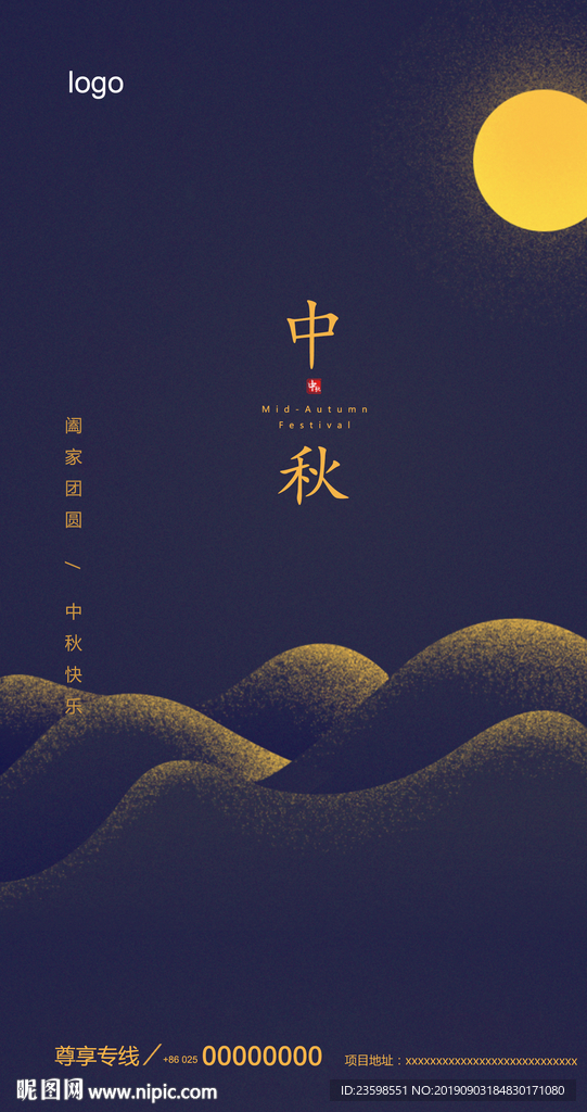 中秋