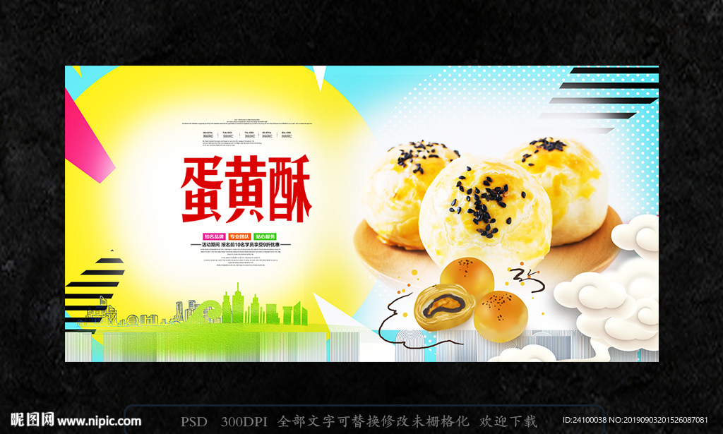 蛋黄酥