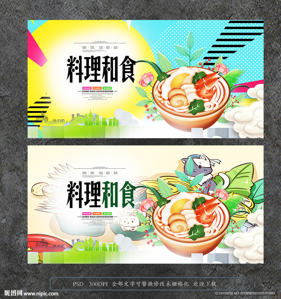 和食海报