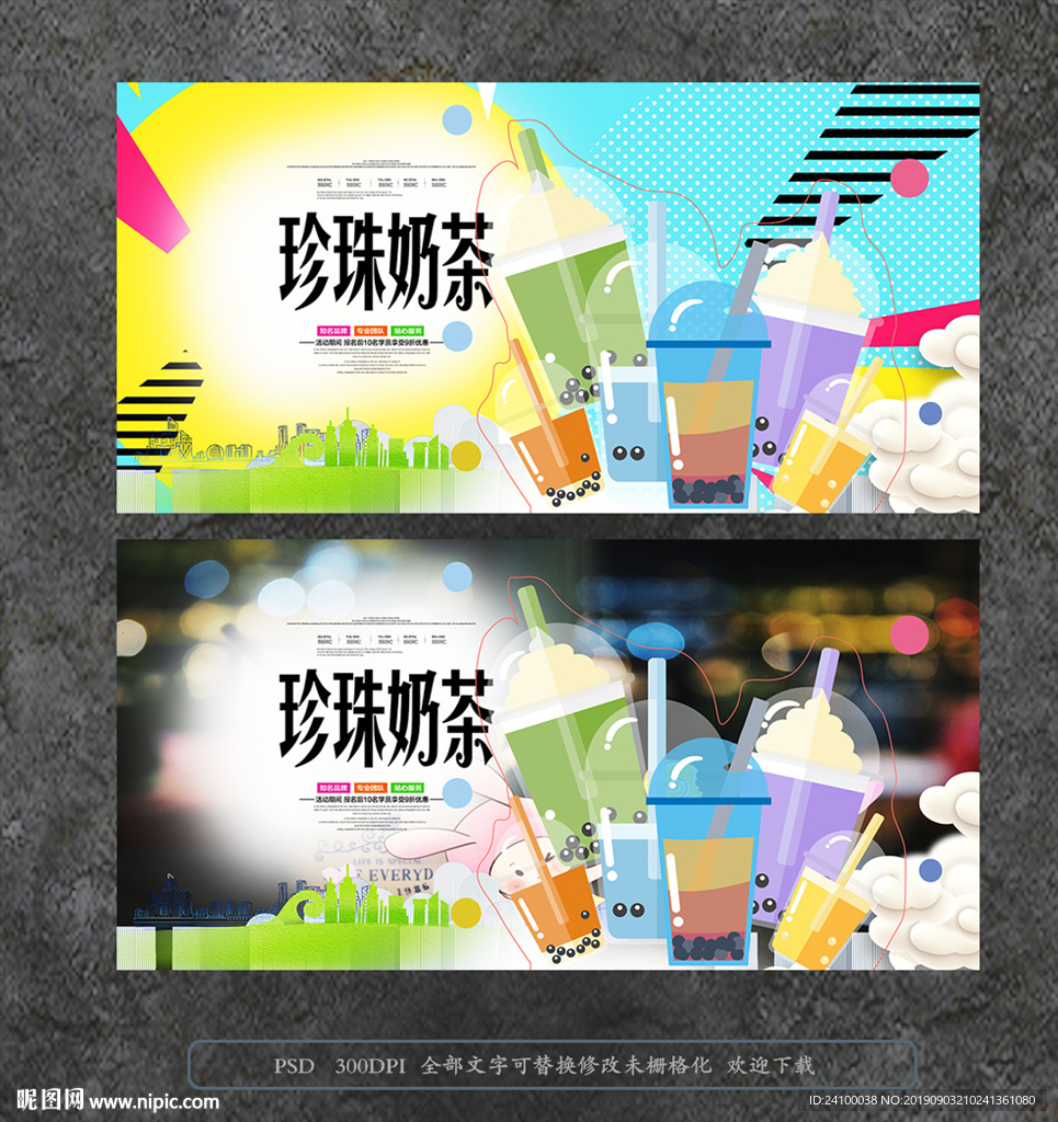 珍珠奶茶