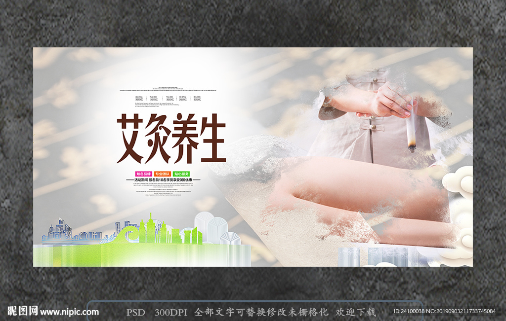 艾灸