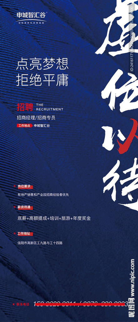 招聘
