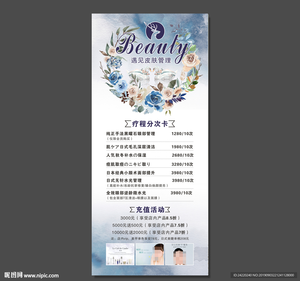 网红风美容开业海报
