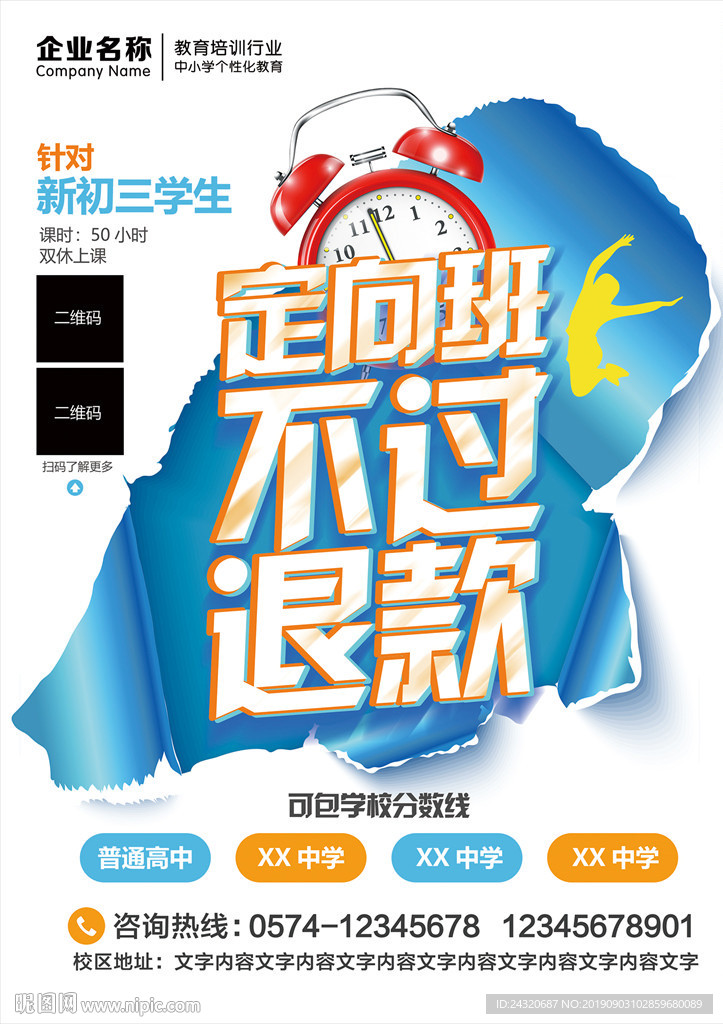 包过班