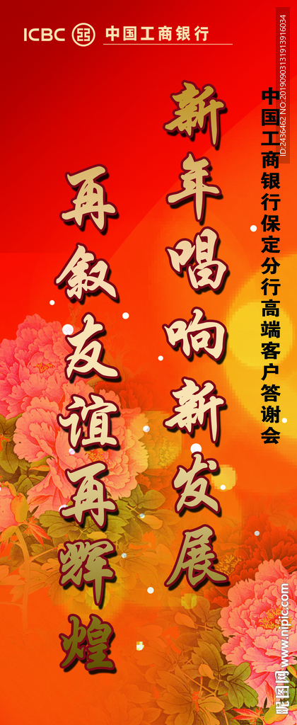 工商银行晚宴晚会活动易拉宝