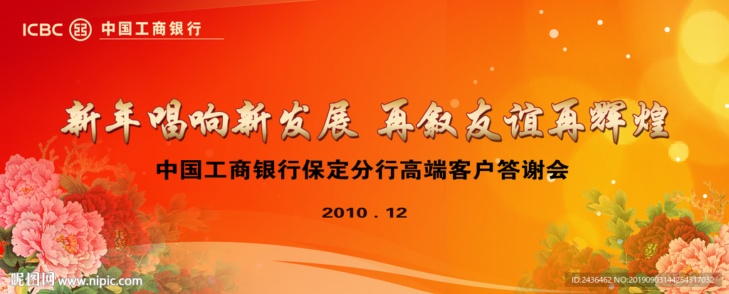 工商银行新春晚宴大背景