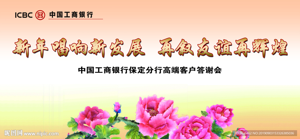 工商银行新年晚宴接待处大背景