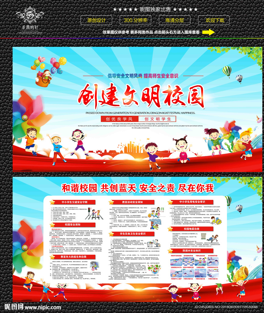 文明校园