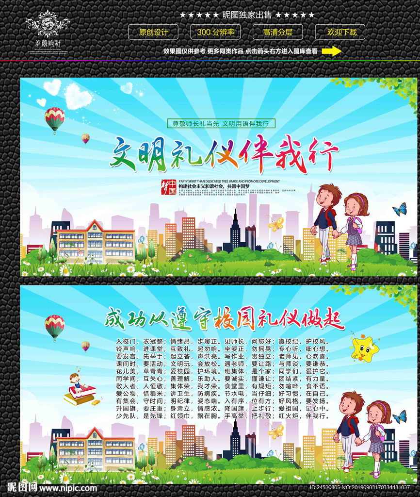文明礼仪