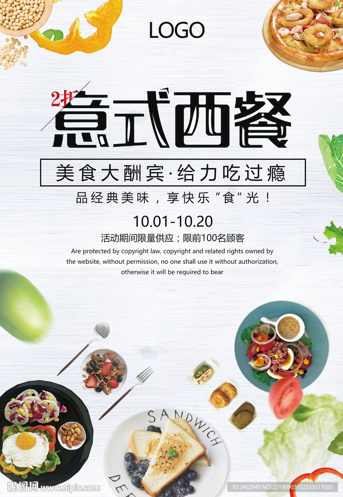 美食西餐