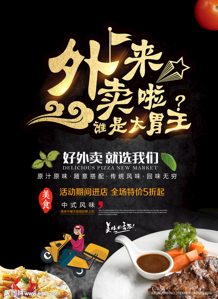 美食海报