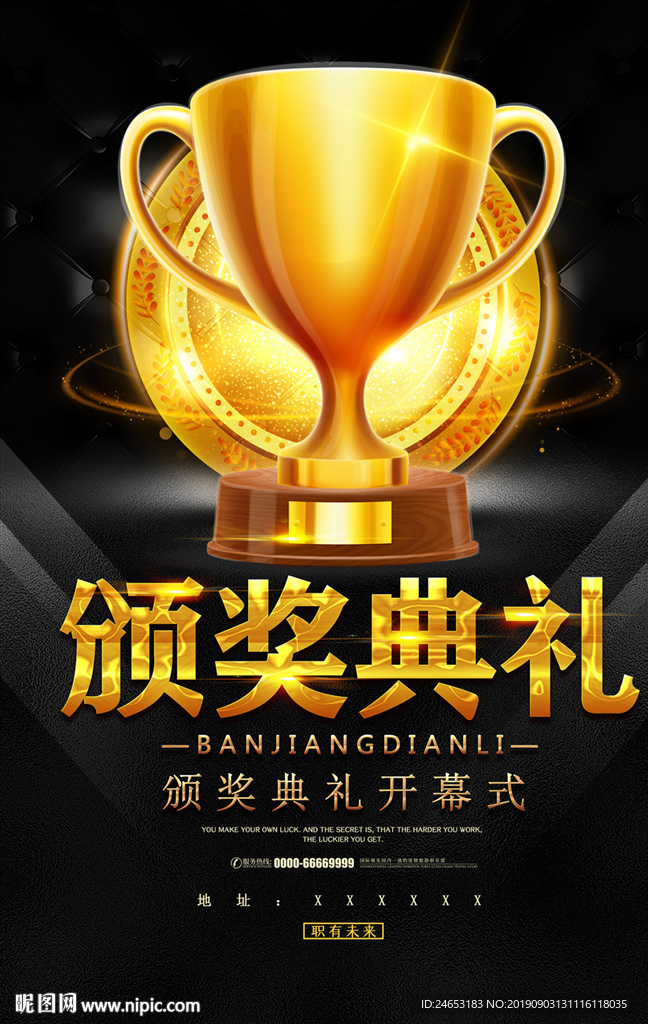 颁奖典礼