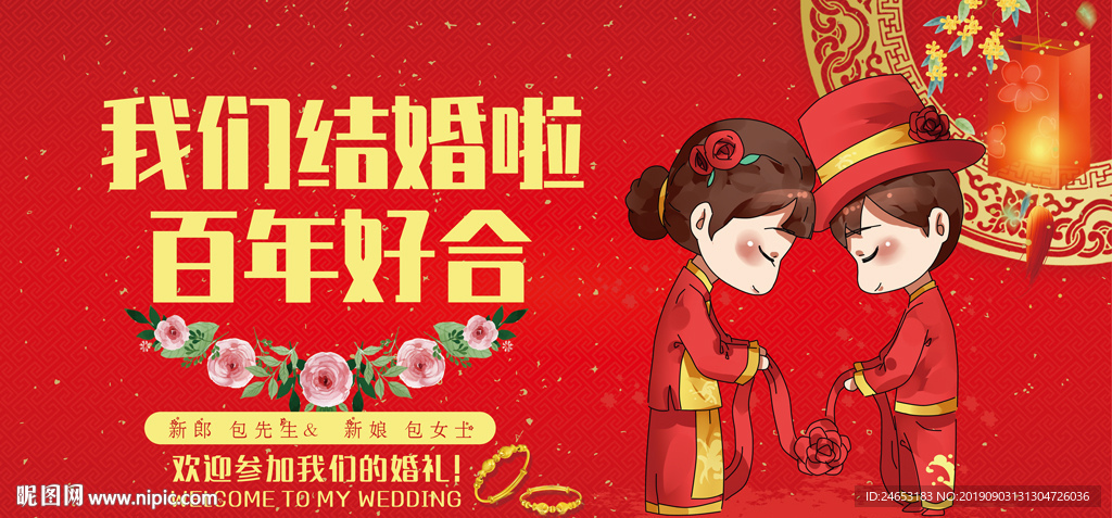结婚
