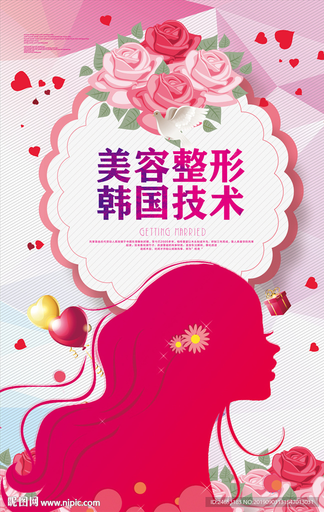美容整形