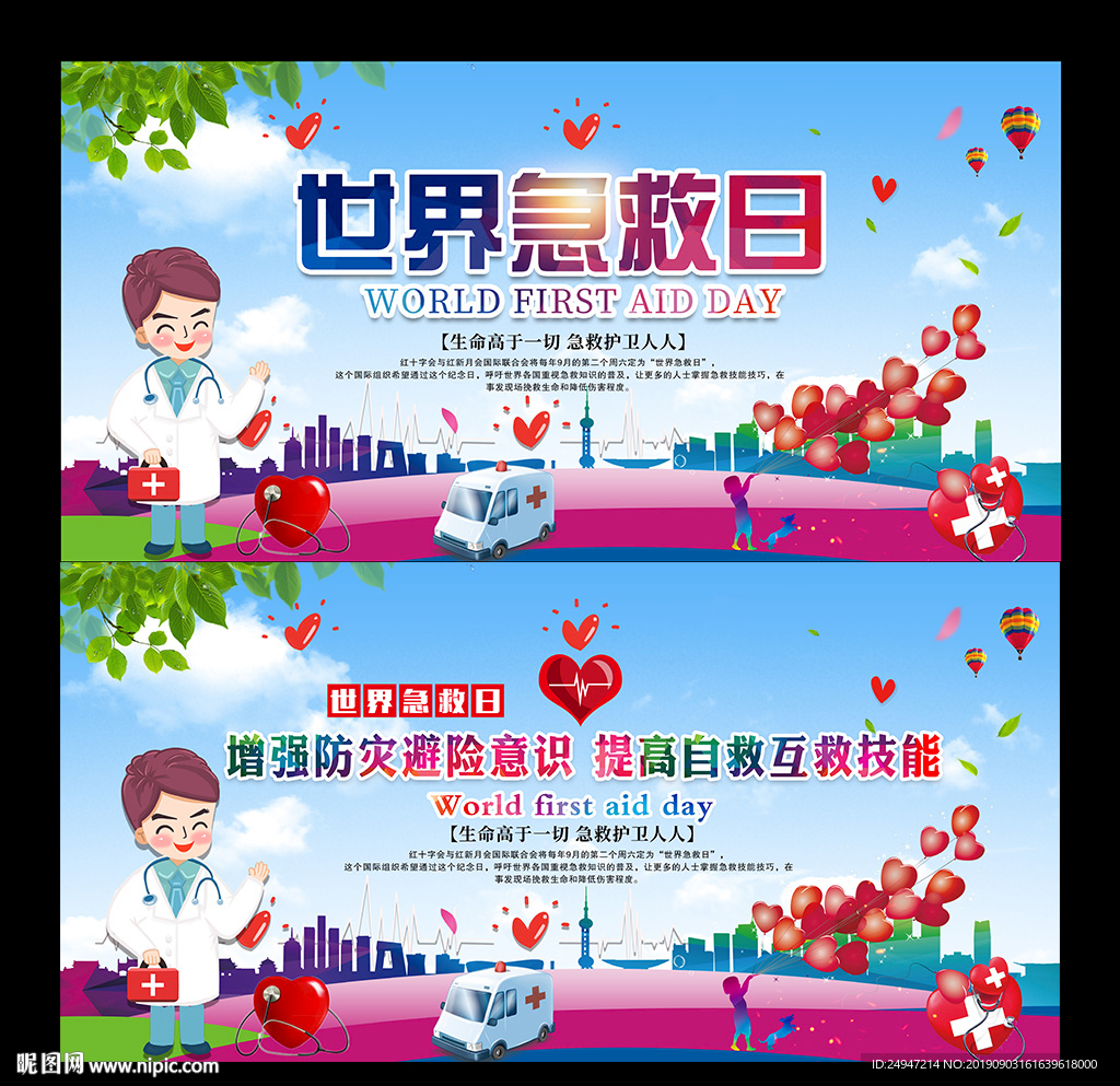 2019急救日
