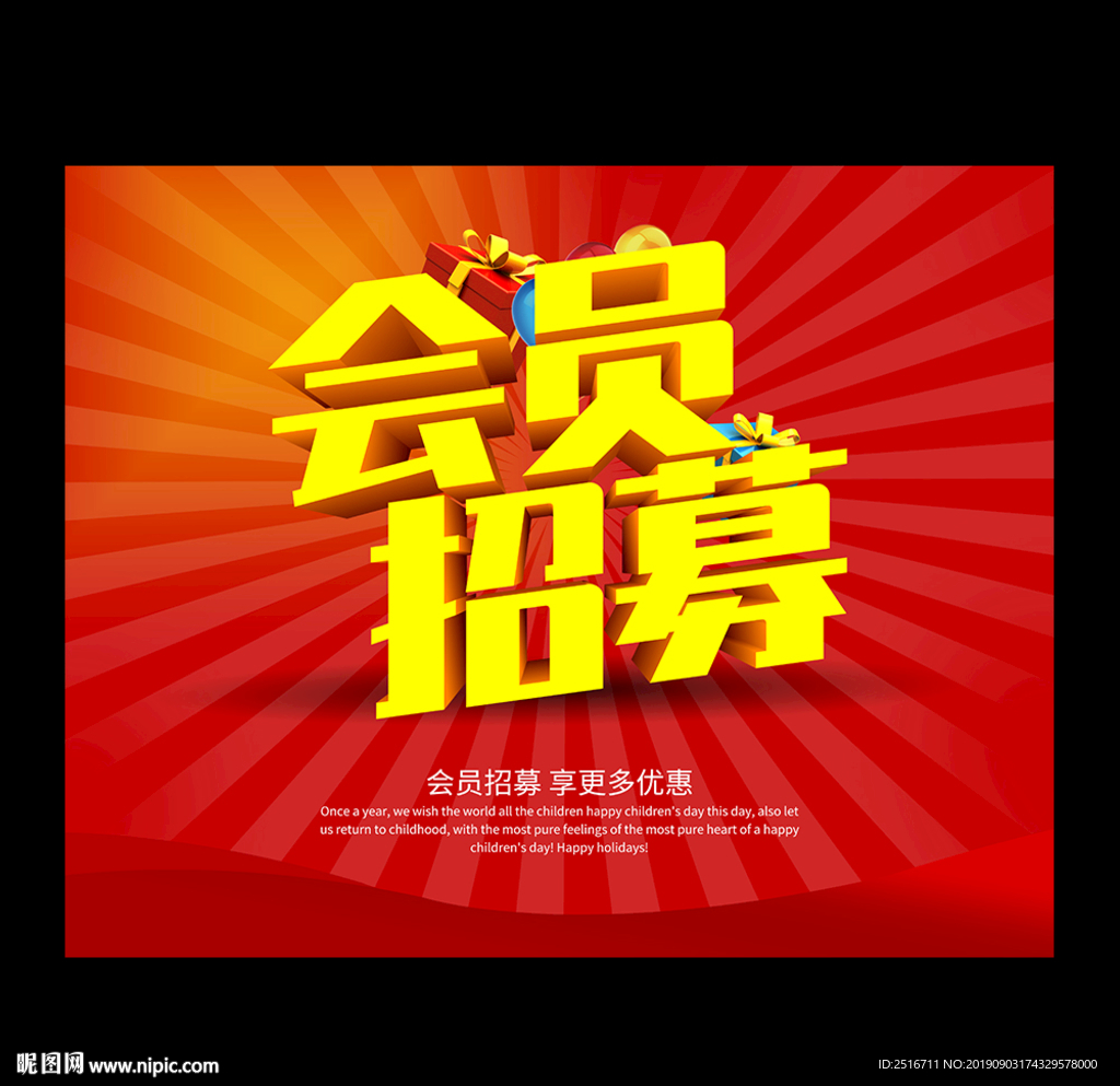 会员招募