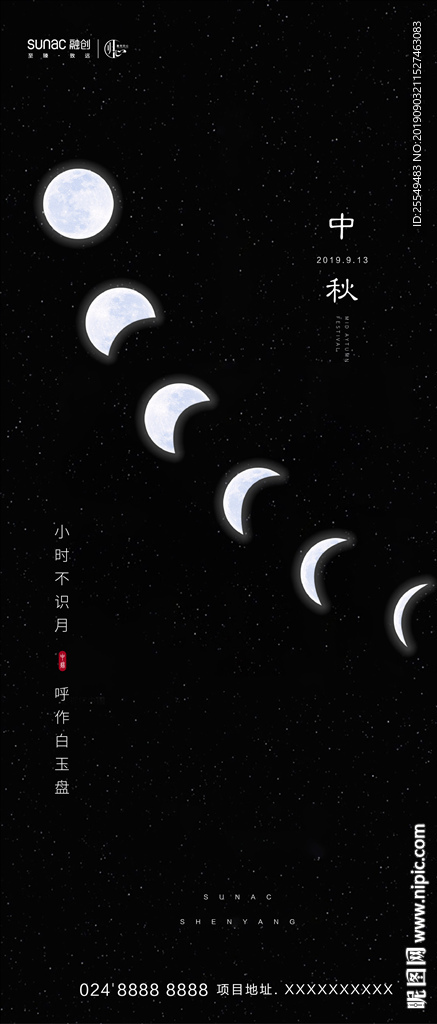 中秋节