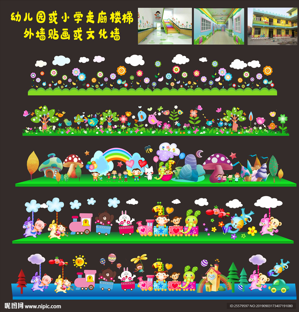 幼儿园走廊画小学楼梯与外墙贴画