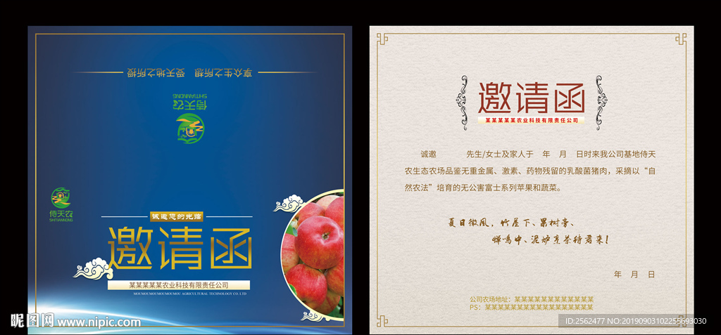 农业科技公司邀请函农业绿色传单