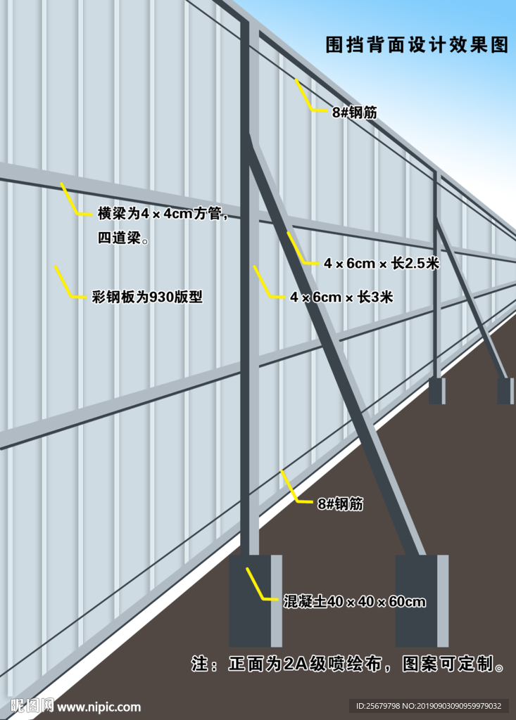 户外 围挡 结构 设计 效果图