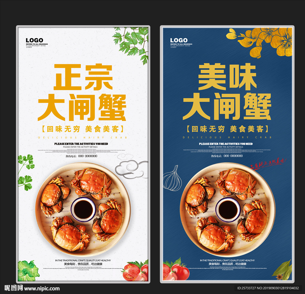 大闸蟹