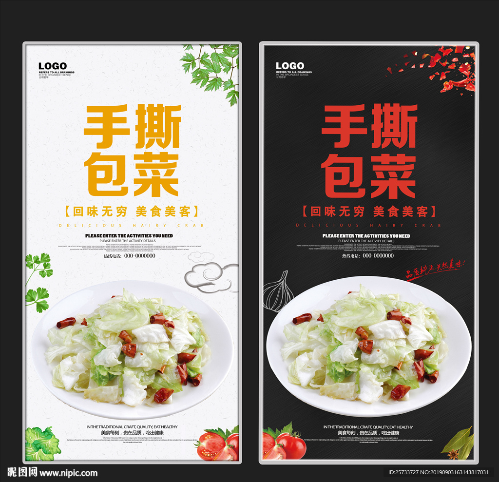 手撕包菜