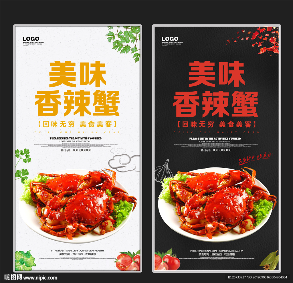 香辣蟹