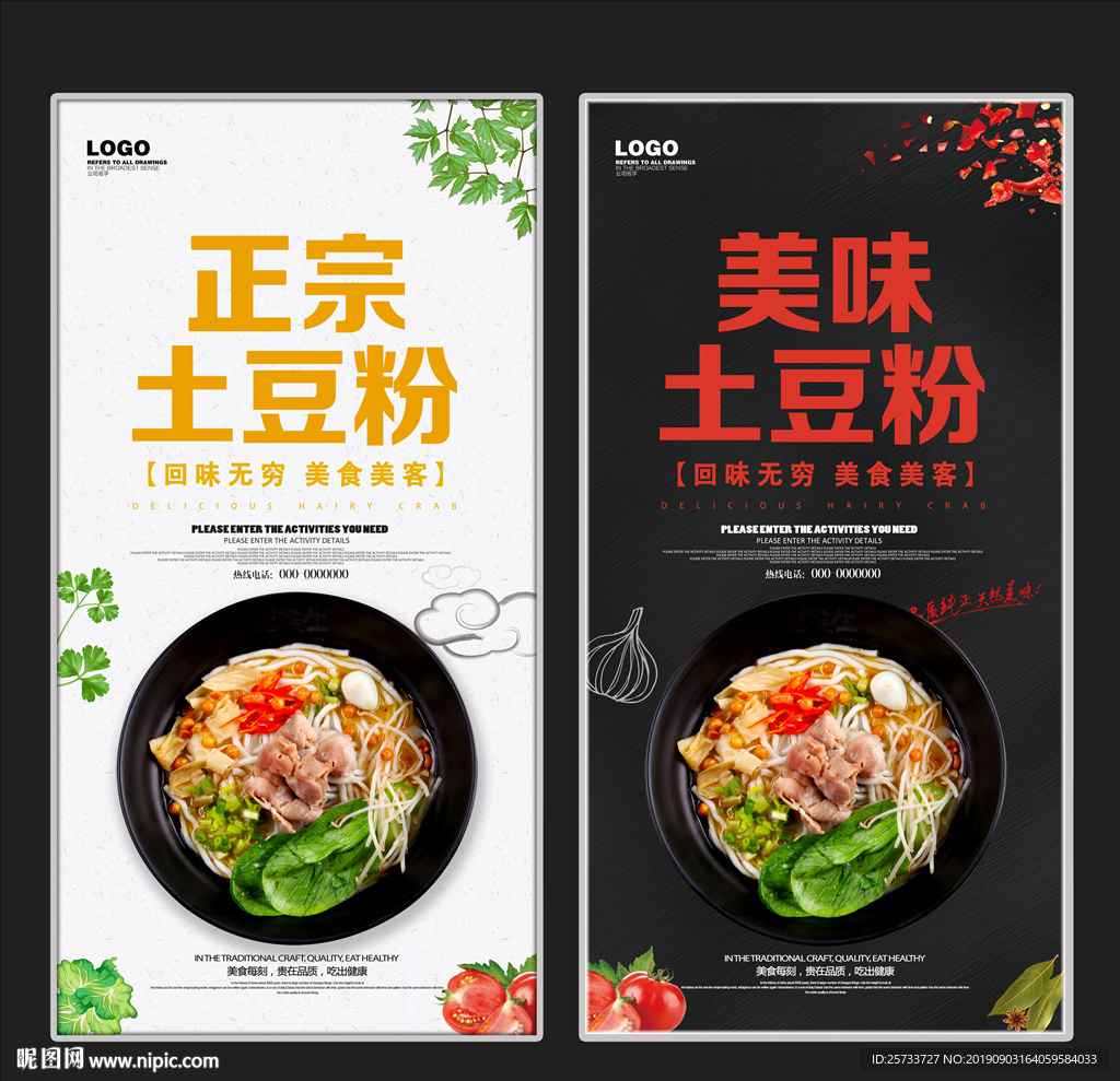 土豆粉