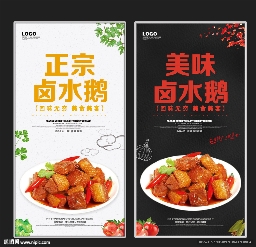 卤水鹅