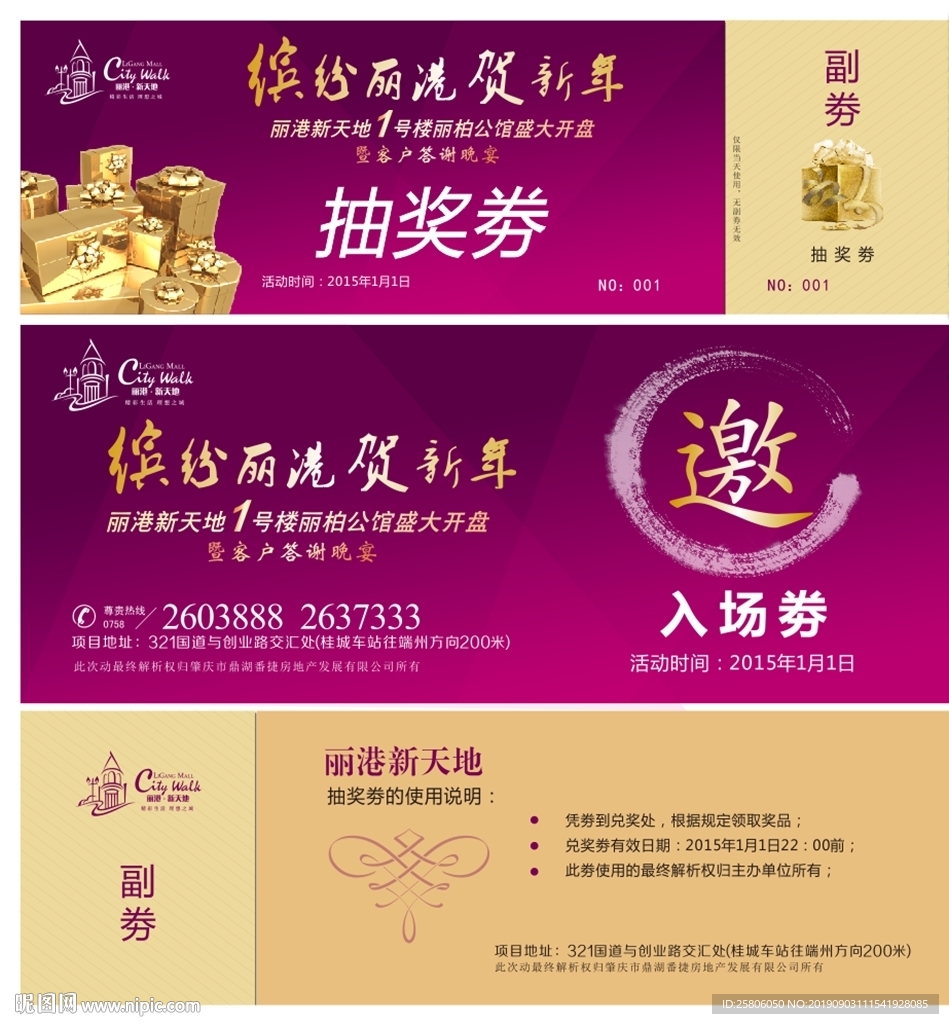年会抽奖券