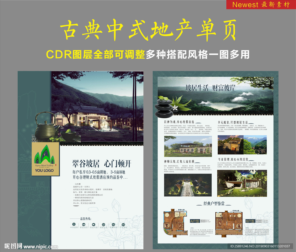 古典中式别墅单页