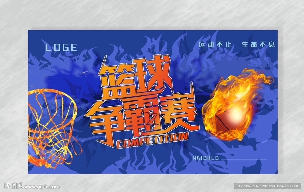 篮球争霸赛