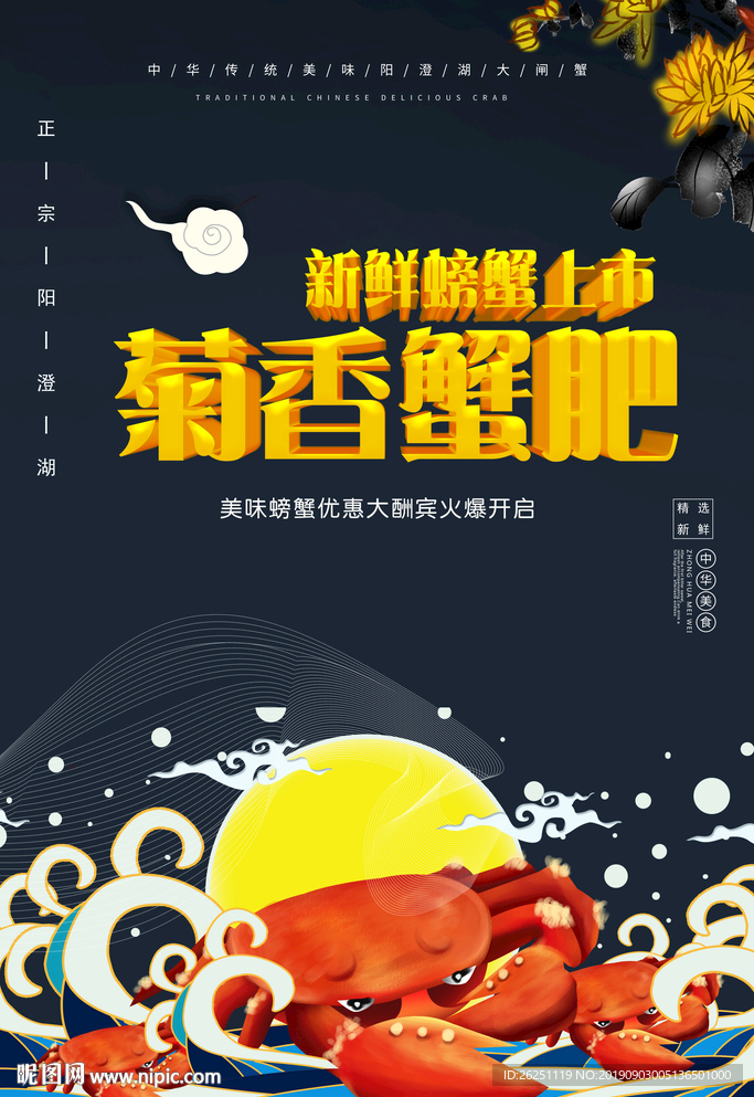 大闸蟹