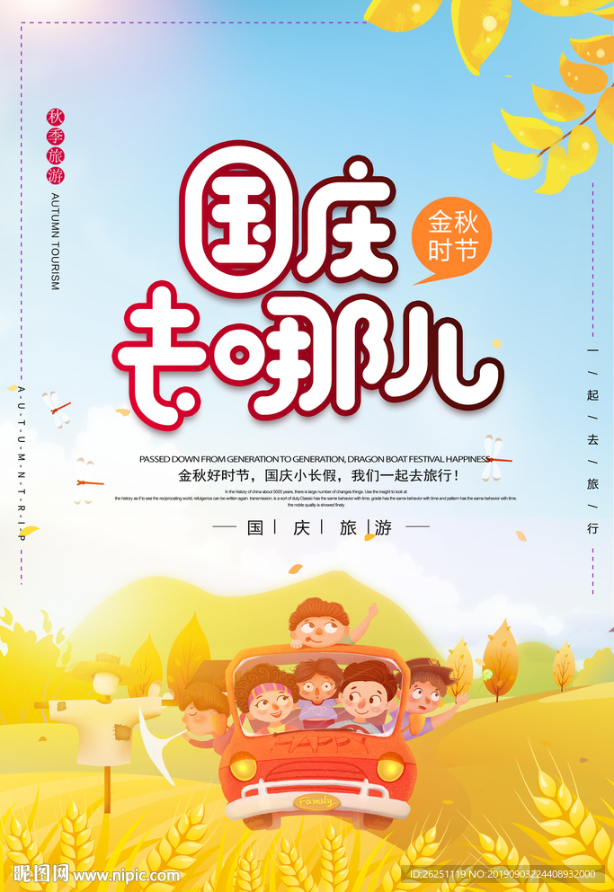 国庆去哪儿